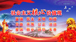 社会主义核心价值观