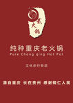 火锅菜单封面