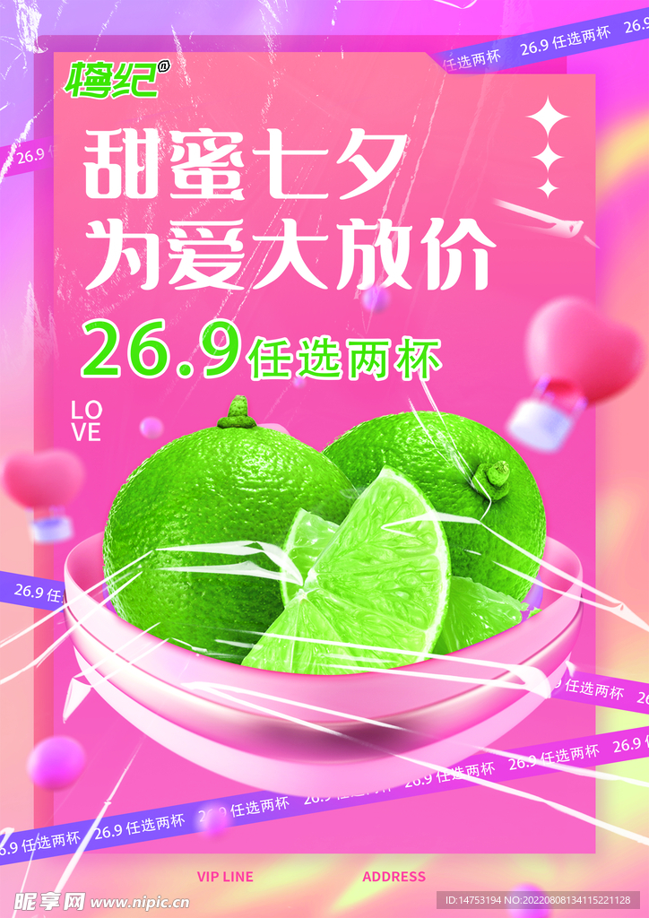 七夕海报