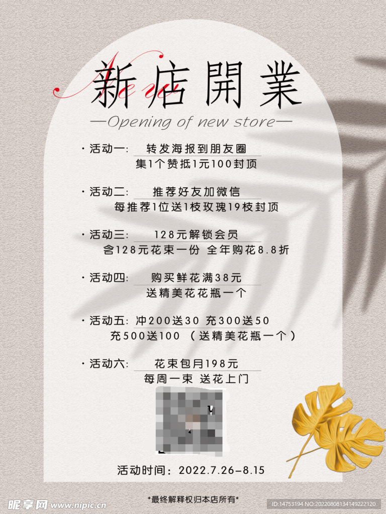新店开业