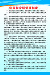 疫苗和冷链管理制度