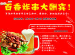 百香炸串