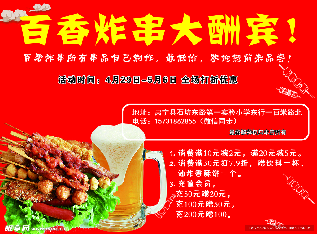 百香炸串