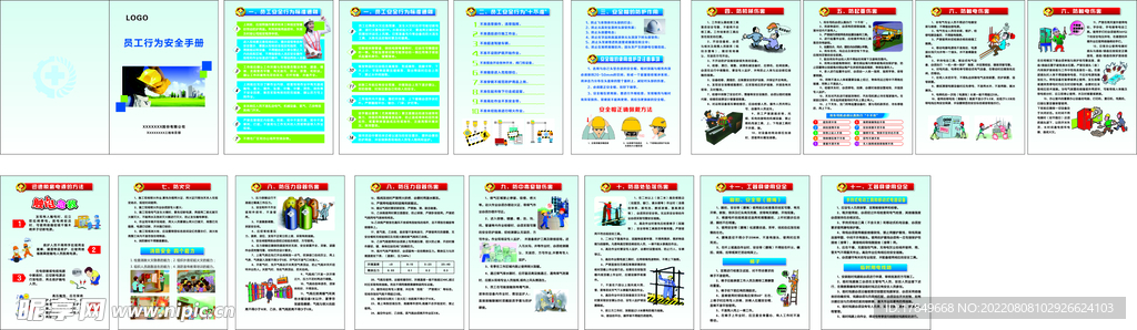 安全生产手册