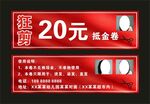 狂剪 抵金券