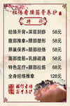 筋骨养护