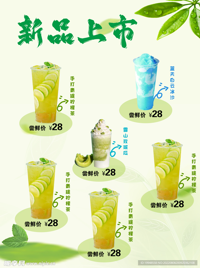 饮品饮料