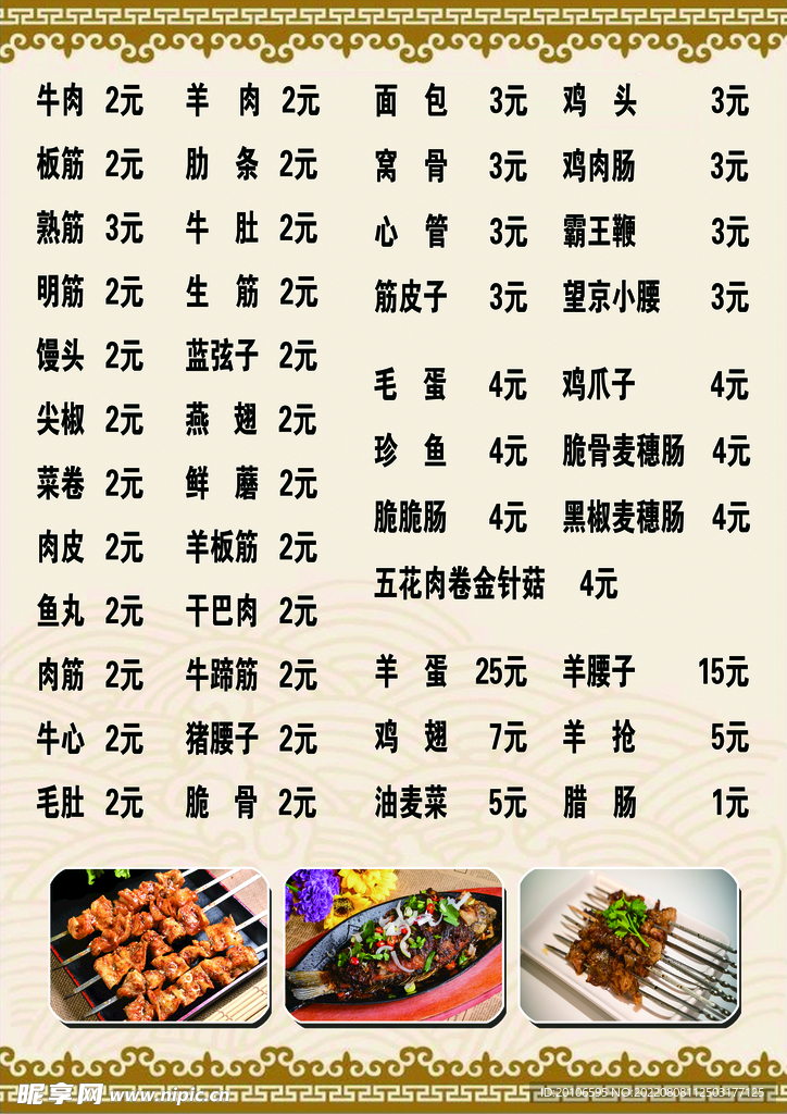 烧烤菜单