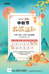 中秋放价通知