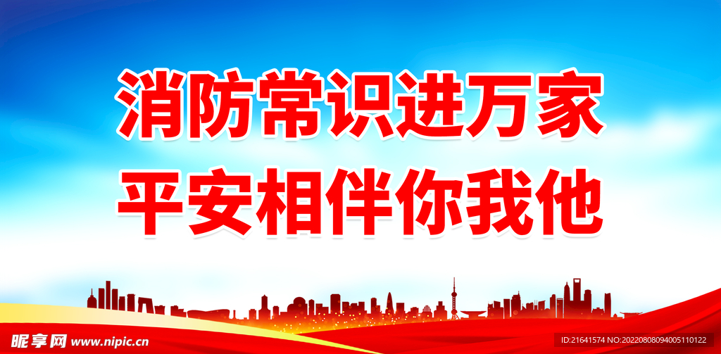 消防常识进万家 平安相伴你我他