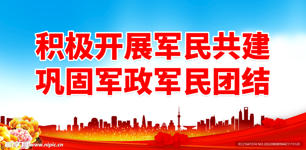 积极开展军民共建 