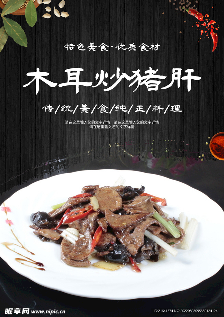 木耳炒猪肝
