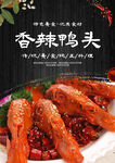 香辣鸭头
