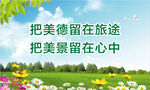 文明旅游