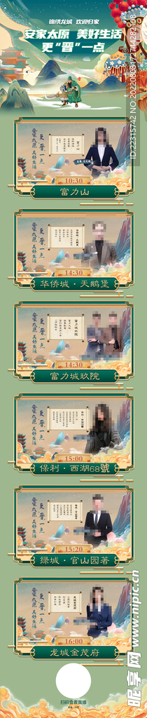 国潮海报设计
