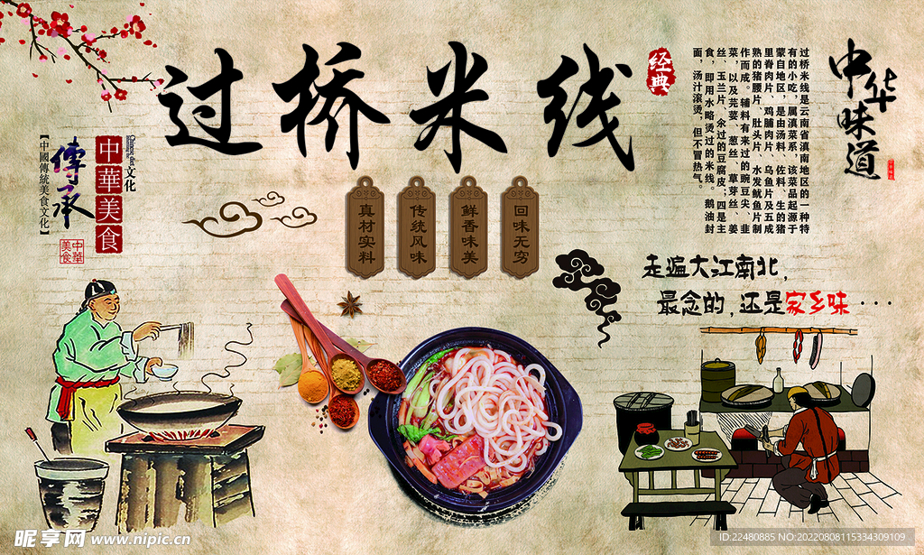 过桥米线
