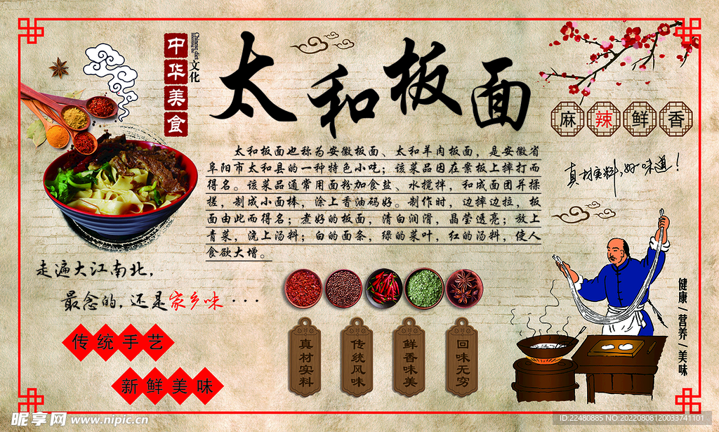 太和板面 