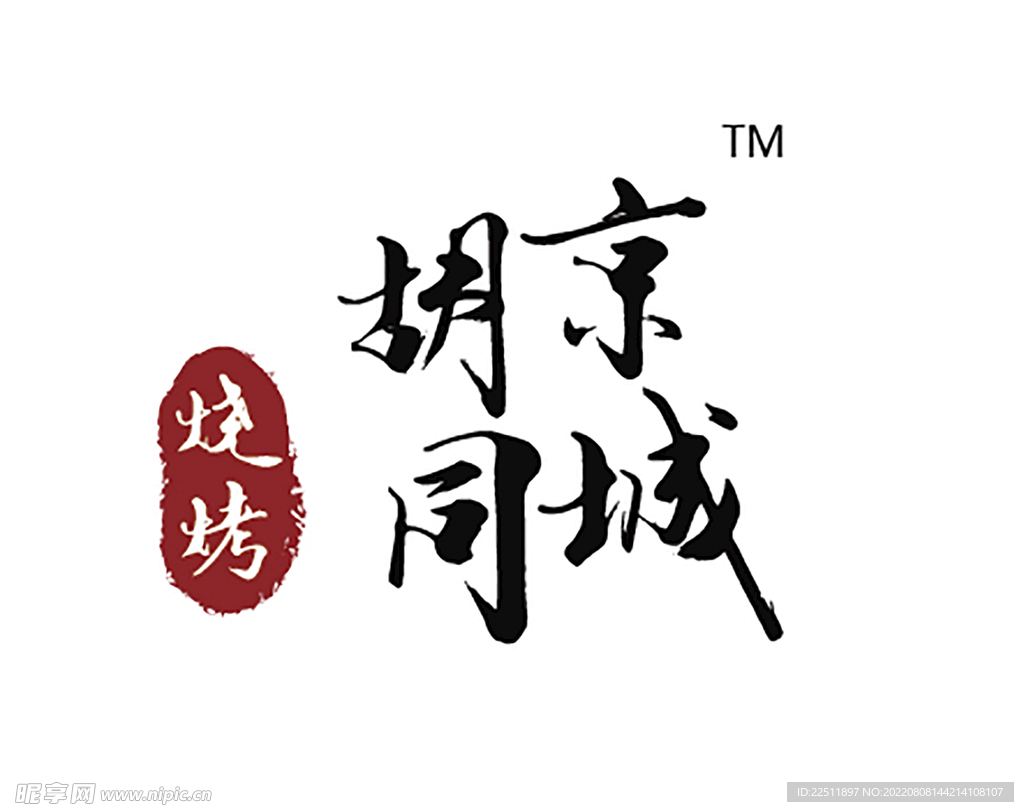 烧烤店logo