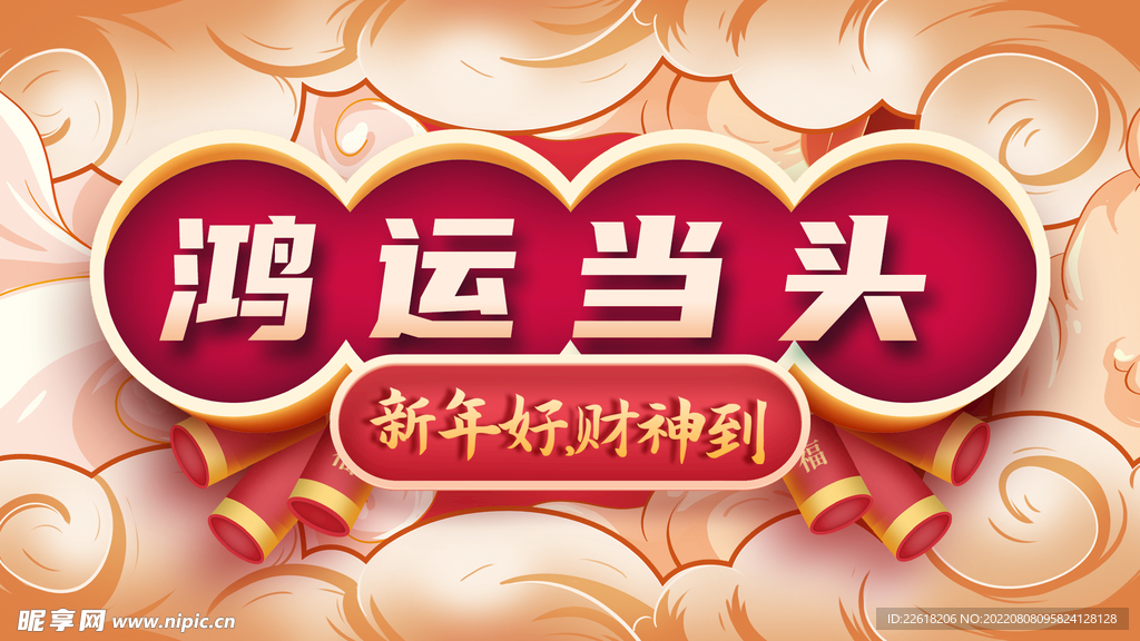 鸿运当头卡通财神节新年海报背景