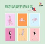 舞蹈围挡