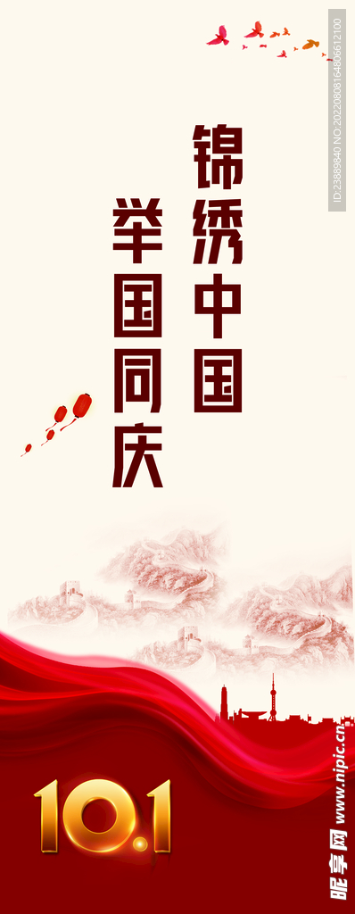 国庆背景