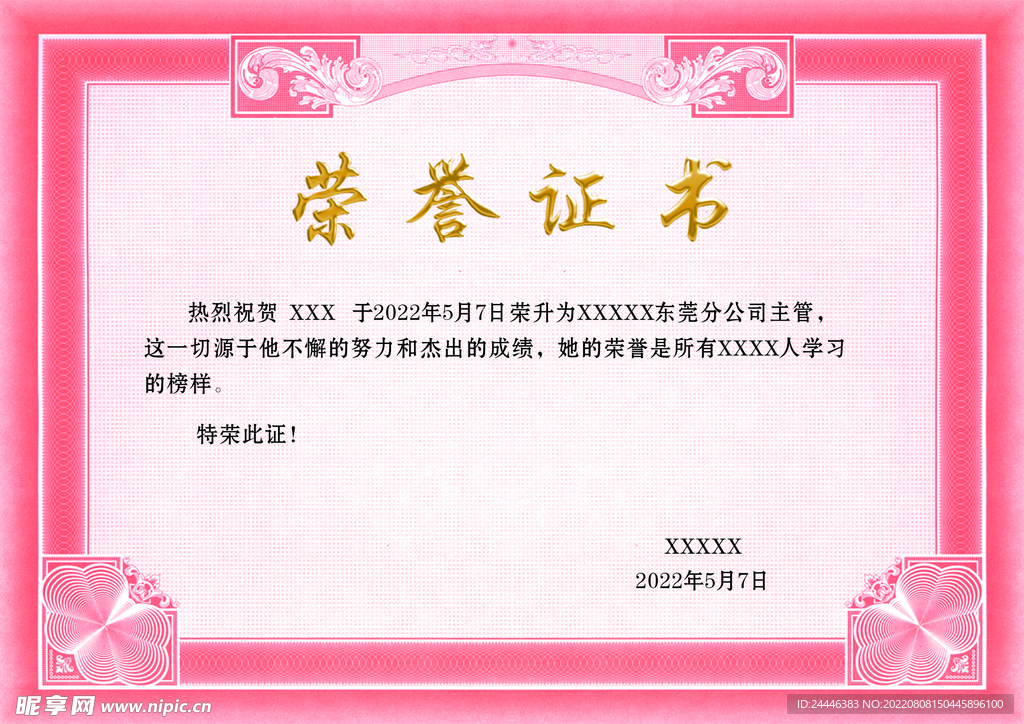 荣誉证书