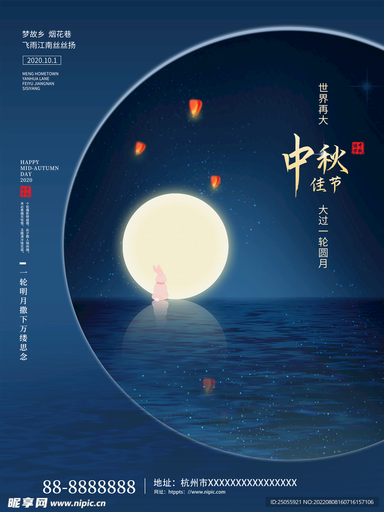 中秋节海报背景