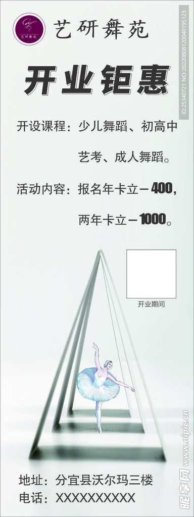 开业钜惠