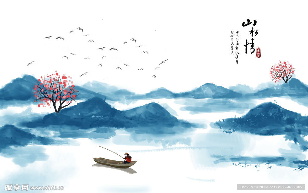 山水情
