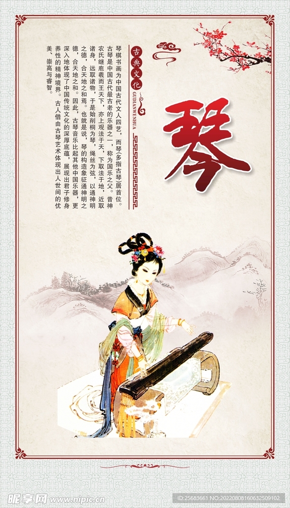 琴棋书画校园传统文化展板