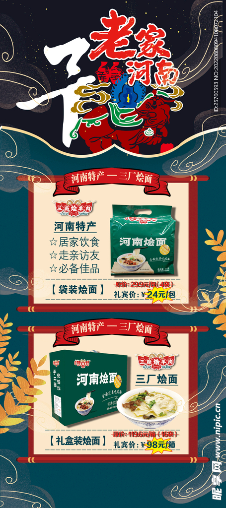 展架   烩面  