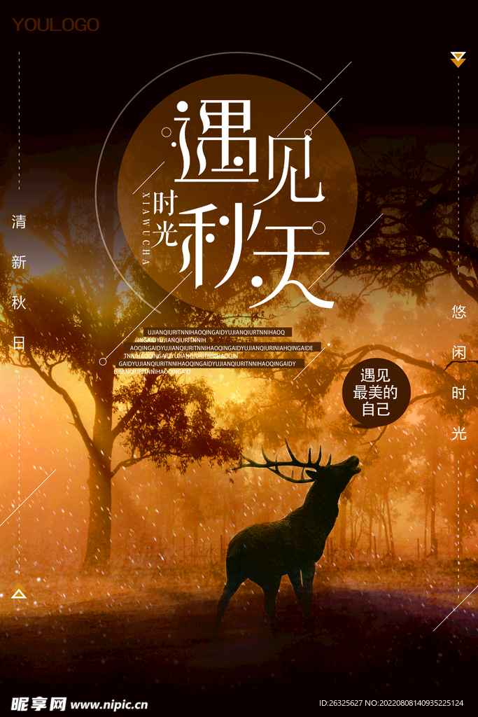 遇见秋天 