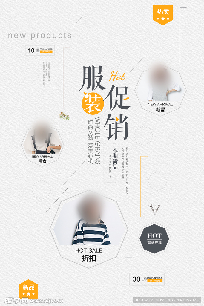 服装促销