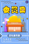 会员日 