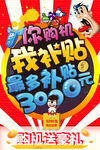 促销海报