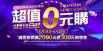 0元购海报