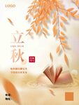  立秋 