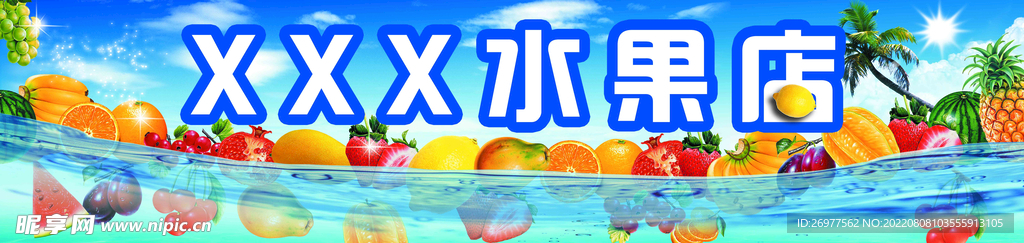 水果店