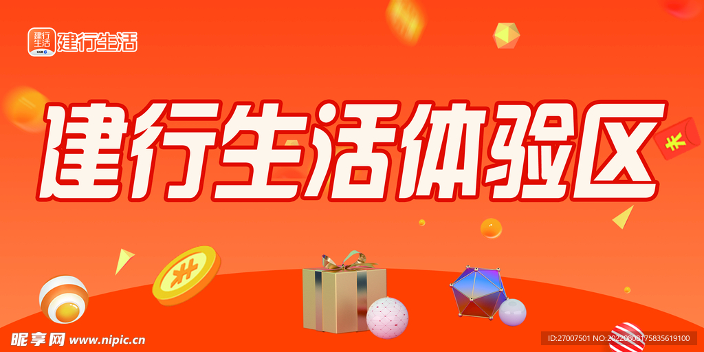 建行生活体验区