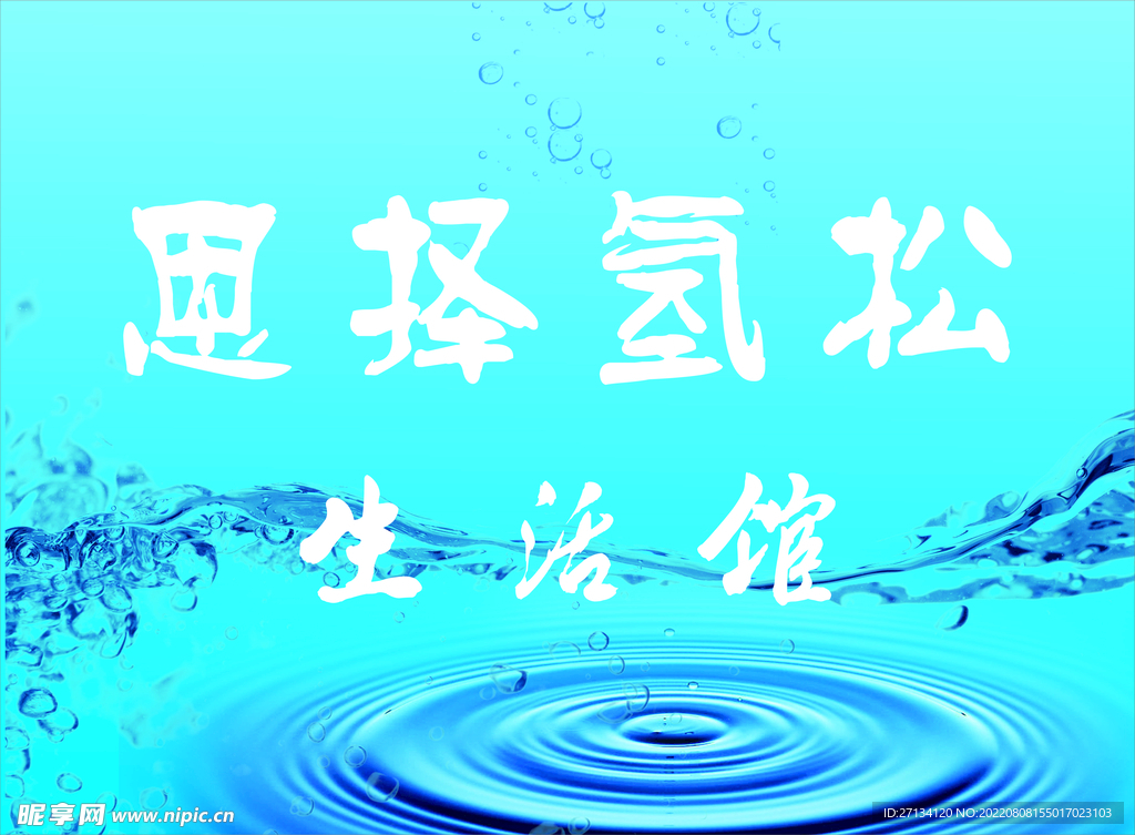 水背景