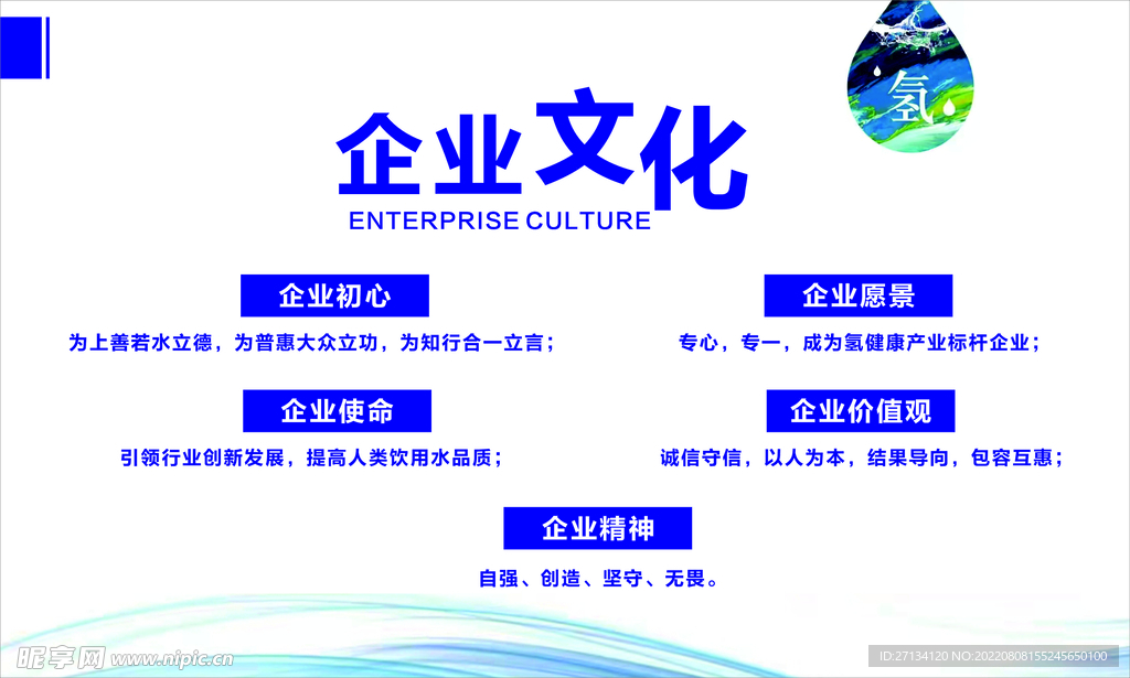 企业文化