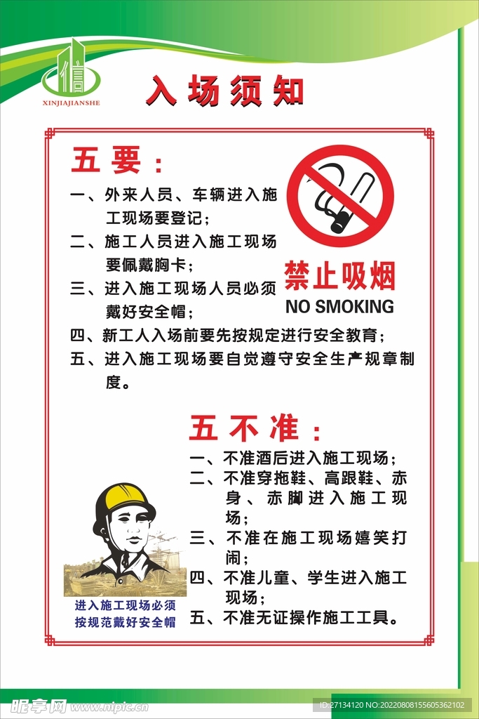 工地