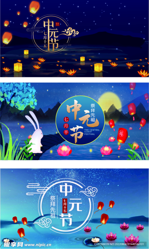 七月半中元节海报