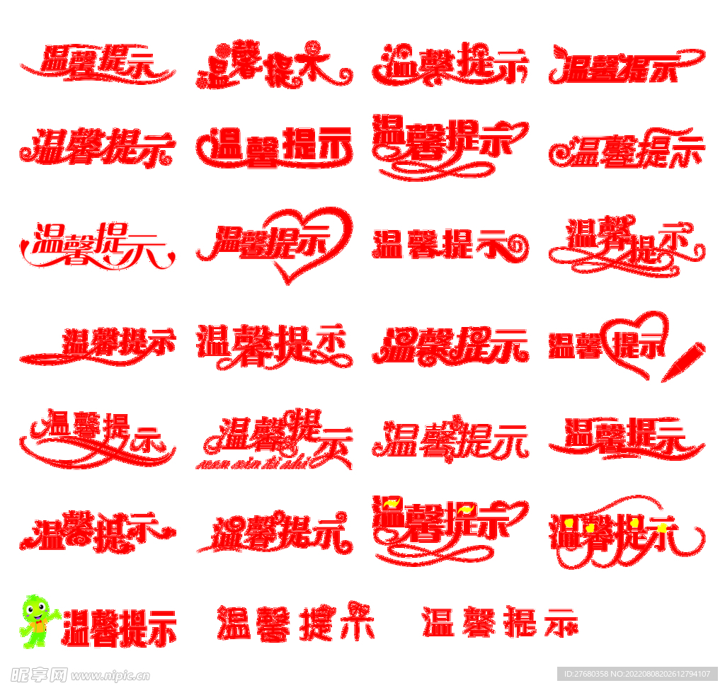 温馨提示