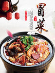 冒菜美食      