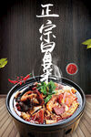 冒菜美食     