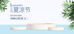 小清新圆形展台海报背景