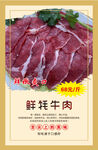 新鲜牦牛肉菜品海报挂画