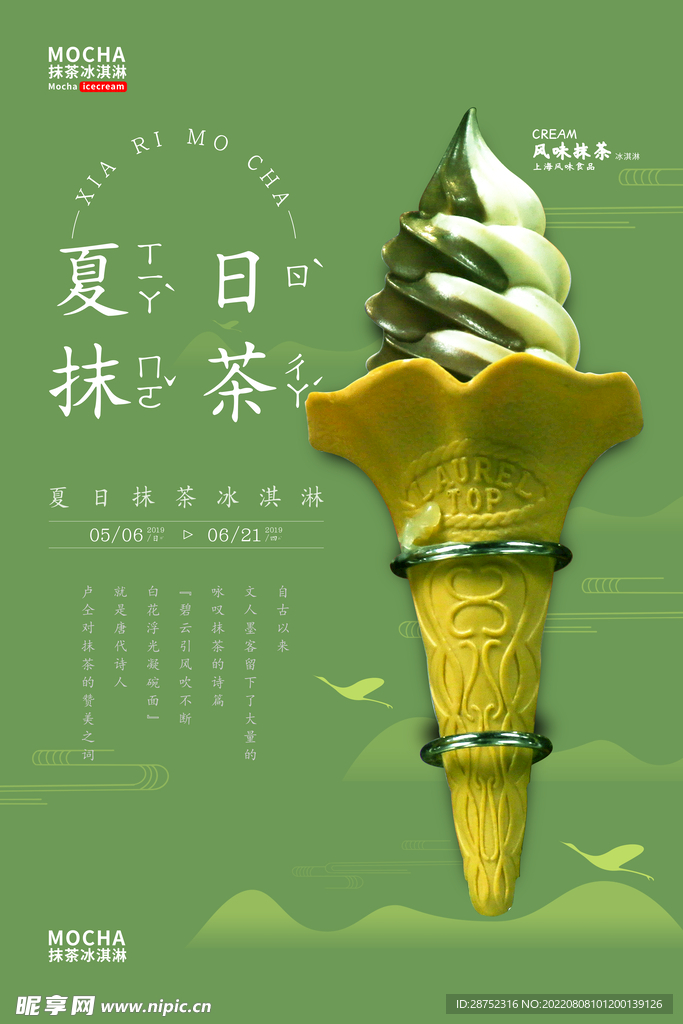 冰淇淋            