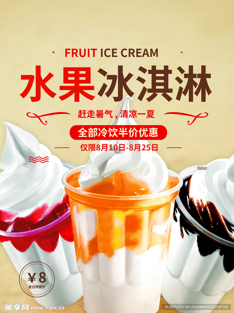 冰淇淋            